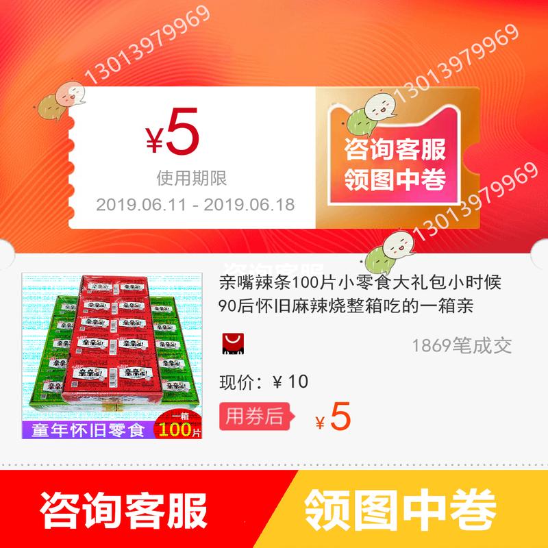 亲嘴辣条100片小零食大礼包小时候90后怀旧麻辣烧整箱吃的一箱亲在类目 3C数码配件, 手机配件, 手机防尘塞中 - 来自Buy2taobao.com提供专业的淘宝代购服务