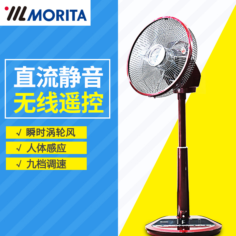 日本日本Morita/森田 电风 遥控定时直流电扇新款扇落地扇人体感|ruв категории жизнь прибор, электрический вентилятор - от Buy2taobao.com для оказания профессиональной услуги покупки агента Taobao