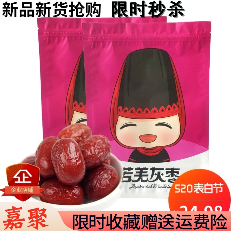 嘉聚【2斤二袋】新枣新疆红枣若羌枣灰枣熬粥新疆特产孕妇零食散在类目 零食/坚果/特产, 蜜饯/枣类/梅/果干, 枣类制品中 - 来自Buy2taobao.com提供专业的淘宝代购服务