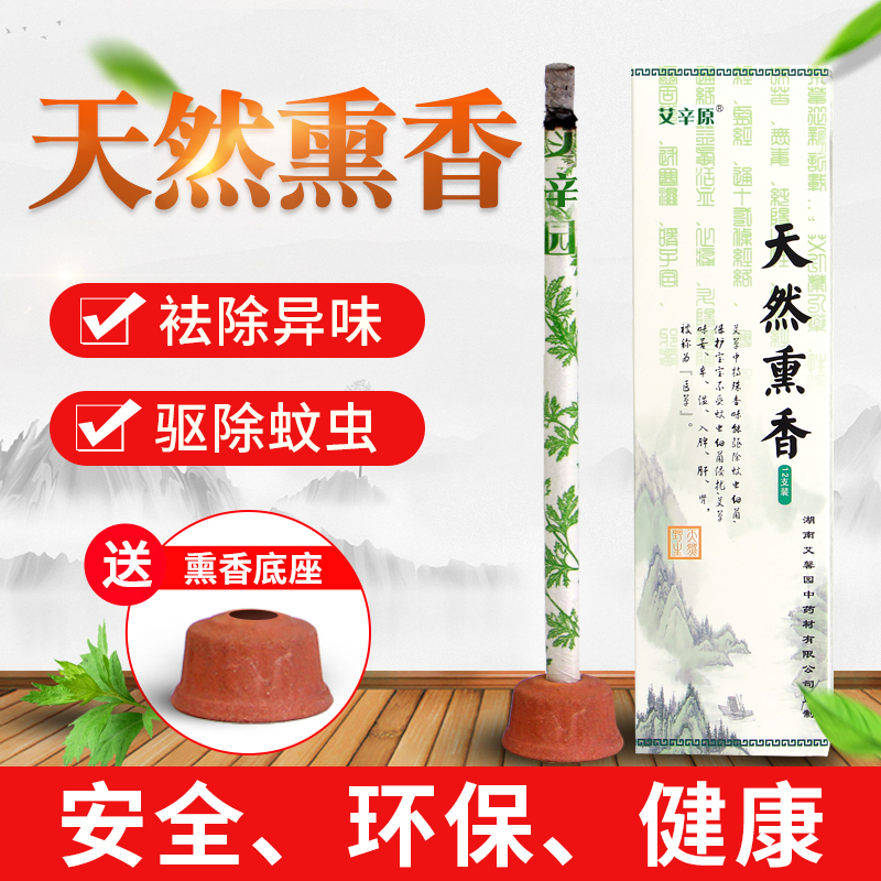 艾辛原安全无毒艾叶草天然熏香防驱蚊净化空气家用室内除异味36支|ruв категории начало ежедневно, Дома здоровья, агент очистки воздуха - от Buy2taobao.com для оказания профессиональной услуги покупки агента Taobao