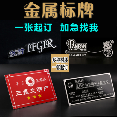 厂家直销铝牌定做门牌厂牌定制丝印UV打印铭牌标识推拉牌pvc标牌铭牌亚克力台牌定做钢牌机械牌阀门激光制作