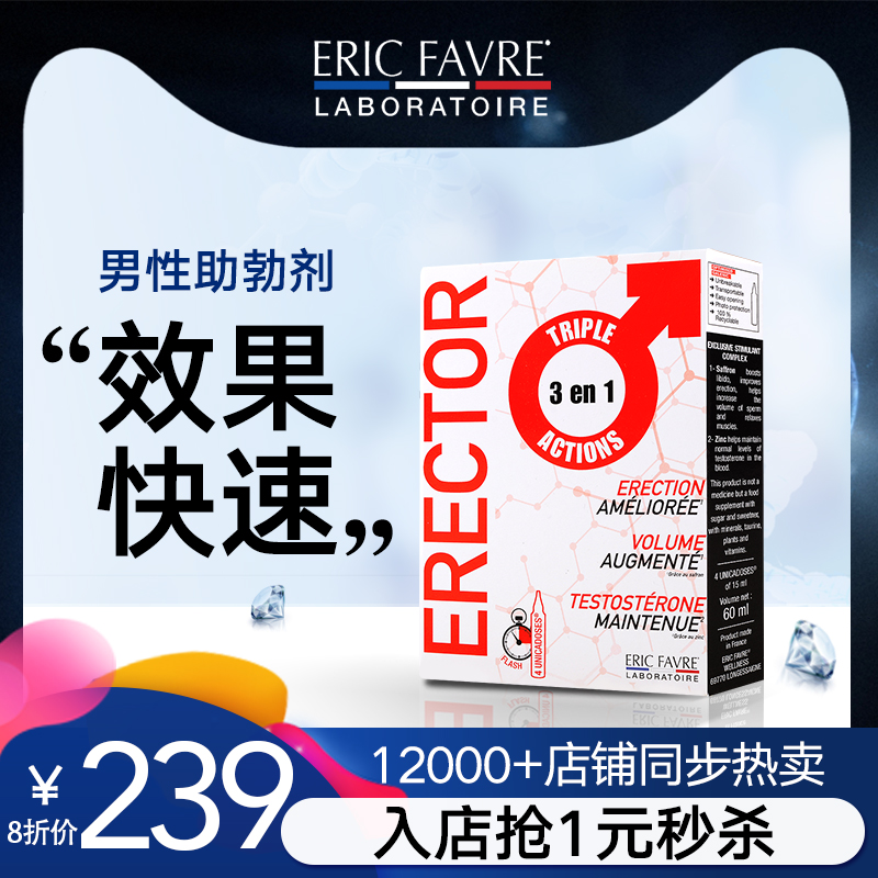 法國ERICFAVRE 男用助硬植物營養口服液效速長粗勃成人進口保健品在類目 保健食品/膳食營養補充食品, 膳食營養補充食品, 其他膳食營養補充食品, 其他膳食營養補充劑中 - 來自Buy2taobao.com提供專業的淘寶代購服務