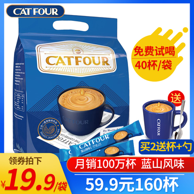 Catfour咖啡蓝山风味咖啡三合一速溶咖啡粉袋装咖啡40条/袋