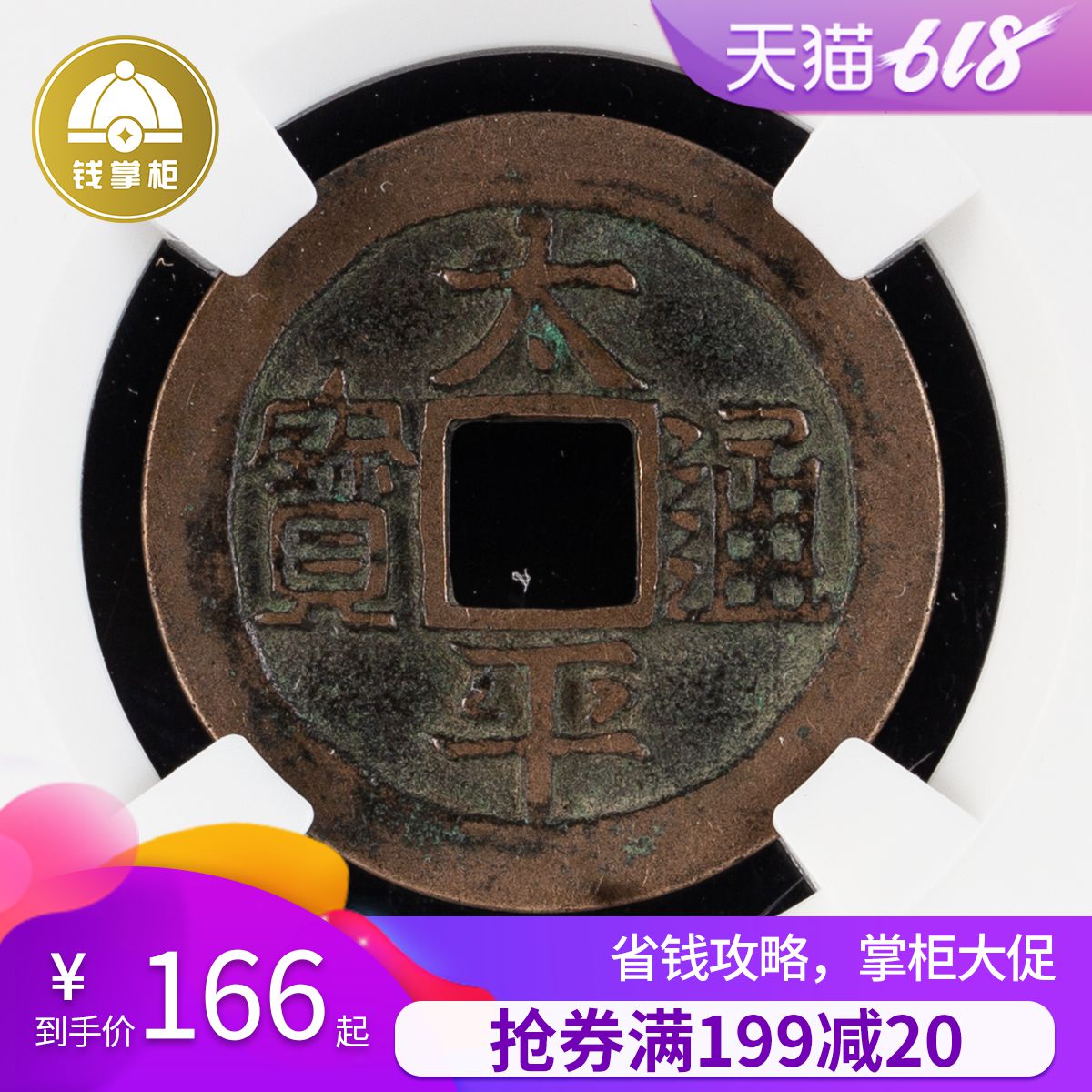 钱掌柜 北宋太平通宝 众诚评级上美品古钱币真品正品铜钱礼品收藏|msdalam kategori barang kemas/berlian/Emerald/emas, perhiasan emas (baru), Pelaburan dalam logam berharga - dari Buy2taobao.com untuk memberikan perkhidmatan ejen Taobao profesional membeli