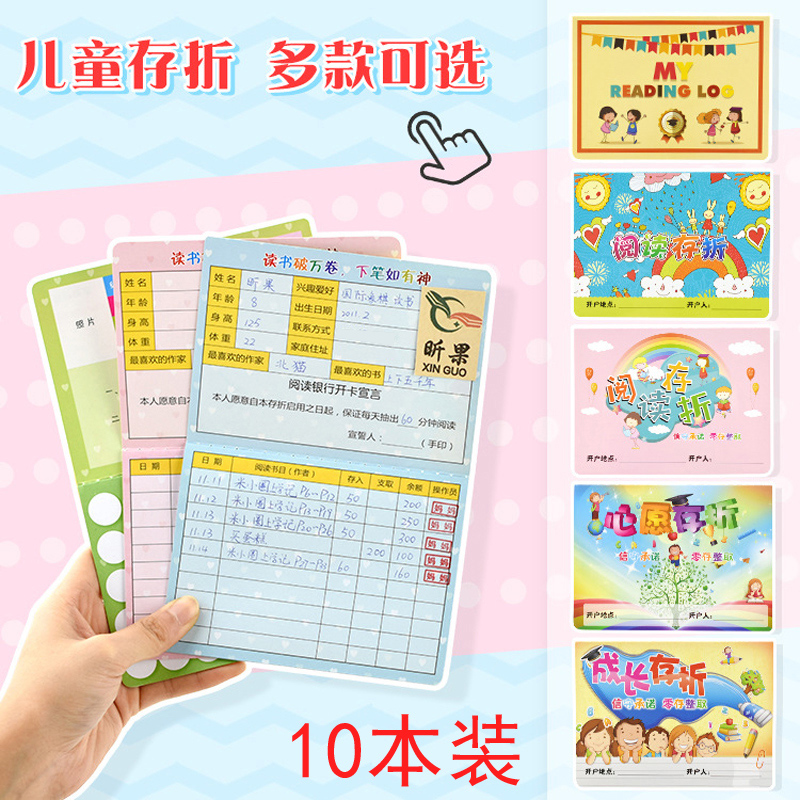 10本裝中小學生少兒存折閱讀存折兒童獎勵積分卡心願存折卡成長存折教學獎勵用讀書存折筆記閱讀存折卡登記冊在類目 電子詞典/電紙書/文化用品, 印刷製品, 其它印刷製品中 - 來自Buy2taobao.com提供專業的淘寶代購服務