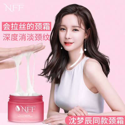 nff颈霜颈部护理颈纹霜去淡化颈纹提拉紧致细纹天鹅颈脖子颈膜女