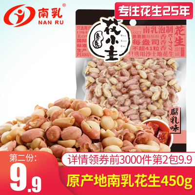 南乳熟花生米多味花生450g五香蒜香味坚果炒货下酒菜休闲零食小吃