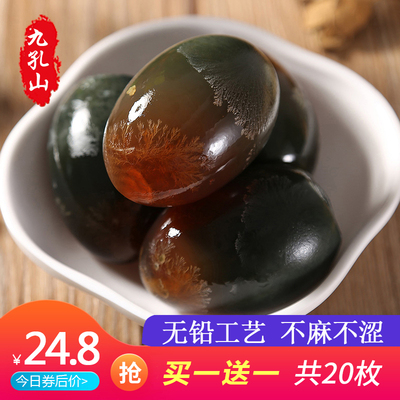 九孔山皮蛋10枚松花蛋买一送一无铅皮蛋松花鸭特产整箱溏心变蛋