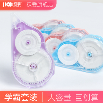 积爱修正带150米涂改带小学生改正带实惠装初中学生用韩国可爱少女透明小型修改带创意大容量迷你改错带批发
