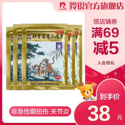 羚锐壮骨麝香止痛膏药中药调理风湿关节痛贴膏药活血持久100贴