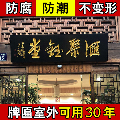 木质匾额实木开业木匾牌匾定做仿古刻字对联木制招牌定制门头店铺