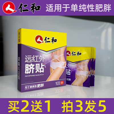 仁和大肚贴南怀瑾调理湿胖调湿去胖祛湿艾脐贴肚脐去湿气艾灸贴