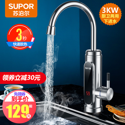 苏泊尔电热水龙头速热即热式加热厨房快速过自来水热电热水器家用