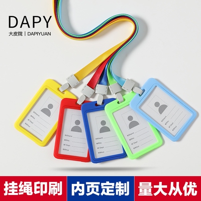 证件套卡套带挂绳工作牌定制工牌厂牌工作证卡套挂绳公交门禁胸牌保护套学生挂牌员工吊牌嘉宾出入证件