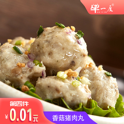 【试吃】牛一度香菇猪肉丸火锅料食材关东煮丸子小吃香菇猪肉饼丸