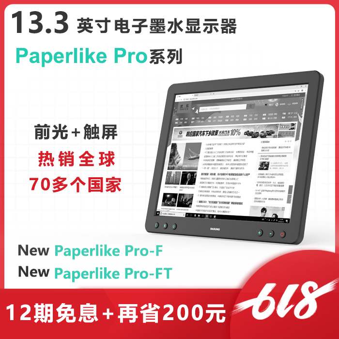 DASUNG大上科技电子墨水显示器 E-ink电子书阅读 Paperlike Pro在类目 电子词典/电纸书/文化用品, 电子阅览器/电纸书中 - 来自Buy2taobao.com提供专业的淘宝代购服务