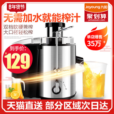 Joyoung/九阳 JYZ-D55炸果汁榨汁机家用 全自动 果蔬多功能水果机