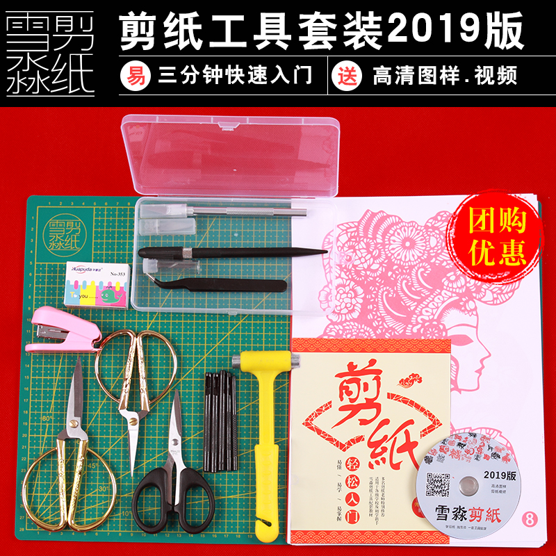 剪纸工具套装初学图样成人手工刻刀垫板刻板学生专业刻纸剪刀套餐在类目 五金/工具, 手动工具, 刀, 雕刻刀中 - 来自Buy2taobao.com提供专业的淘宝代购服务