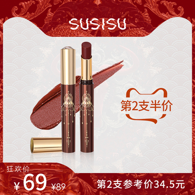 susisu苏西苏幸运权杖绒雾哑光口红女唇膏梅子吃土色细管丝绒滋润