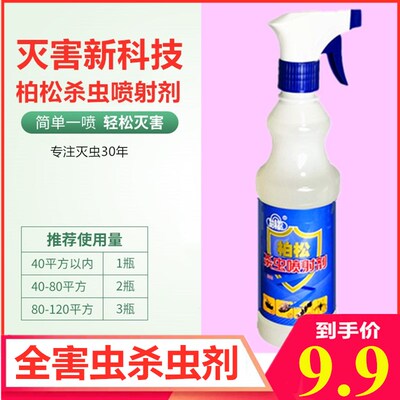 杀虫剂家用床上灭蟑螂蚂蚁蚊虫蝇杀臭虫药喷剂驱喷雾神器克星室内