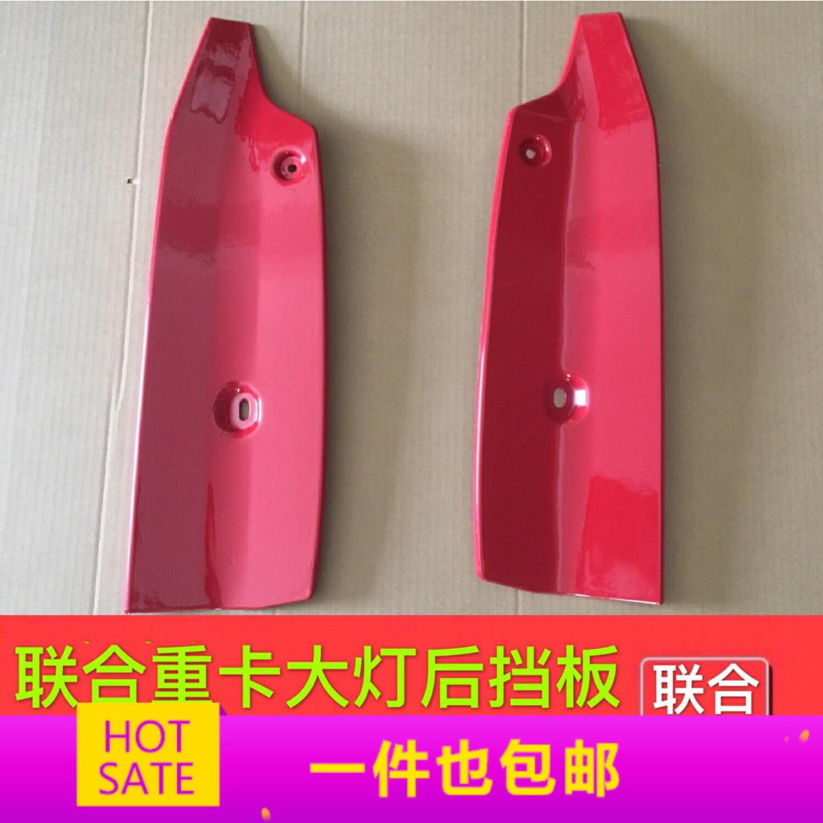 联合重卡原厂配件联合重卡车前大灯后挡板灯框装饰板保险杠边条在类目 汽车/用品/配件/改装, 汽车零配件, 汽车包围中 - 来自Buy2taobao.com提供专业的淘宝代购服务