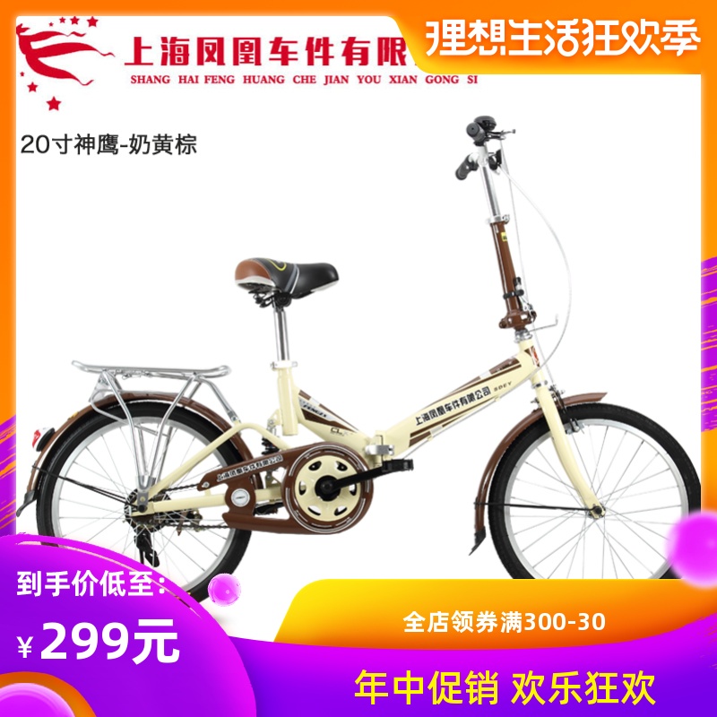 上海凤凰车件有限公司折叠自行车成人女20寸超轻便携学生儿童单车在类目 自行车/骑行装备/零配件, 自行车整车, 折叠自行车中 - 来自Buy2taobao.com提供专业的淘宝代购服务