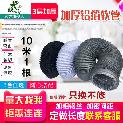 暖弋 加厚pvc铝箔复合伸缩软管 新风排风软管 油烟机换气扇排风管