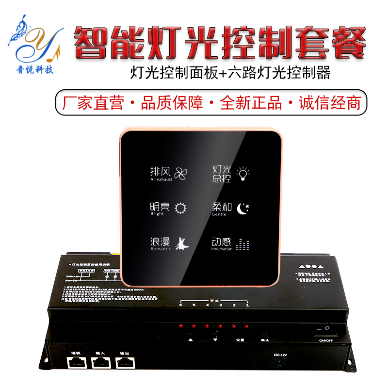 KTV智能灯光6路灯控+6键灯光控制面板灯光 夜场效果 灯光控制套餐在类目 影音电器, 舞台设备, KTV/卡拉OK音箱中 - 来自Buy2taobao.com提供专业的淘宝代购服务
