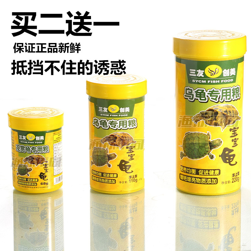 寶寶龜糧烏龜專用糧龜食 巴西龜水龜草龜金錢龜龜糧烏龜飼料在類目 寵物/寵物食品及用品, 水族世界, 觀賞龜/鱉飼料中 - 來自Buy2taobao.com提供專業的淘寶代購服務