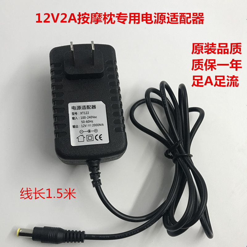 包邮12V2A车载按摩枕家用按摩器 通用电源适配器充电器电源线插头在类目 个人护理/保健/按摩器材, 各类配件, 按摩器材配件中 - 来自Buy2taobao.com提供专业的淘宝代购服务