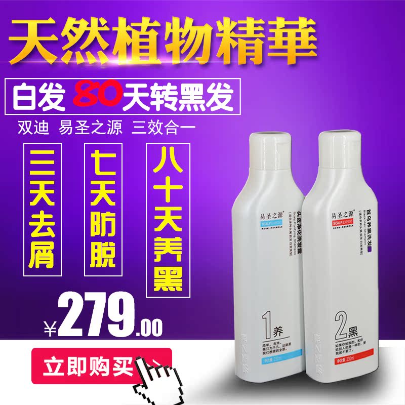 聖之源白轉黑洗發水雙迪正品固發防脫生發去屑止癢男女無矽油在類目 美髮護髮/假髮, 洗髮護髮(新), 洗髮水中 - 來自Buy2taobao.com提供專業的淘寶代購服務