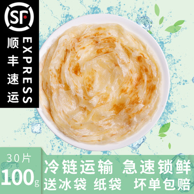 【顺丰包邮】挚牧30片100克原味手抓饼早餐煎饼面饼皮批发家庭装