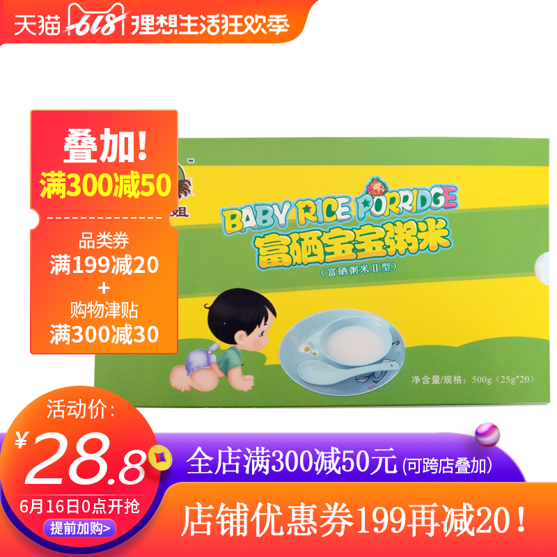 大米姐 富硒宝宝粥米500g 2018年新米 富硒大米稻花香2号品种碾磨在类目 粮油米面/南北干货/调味品, 米/面粉/杂粮, 米类, 大米中 - 来自Buy2taobao.com提供专业的淘宝代购服务