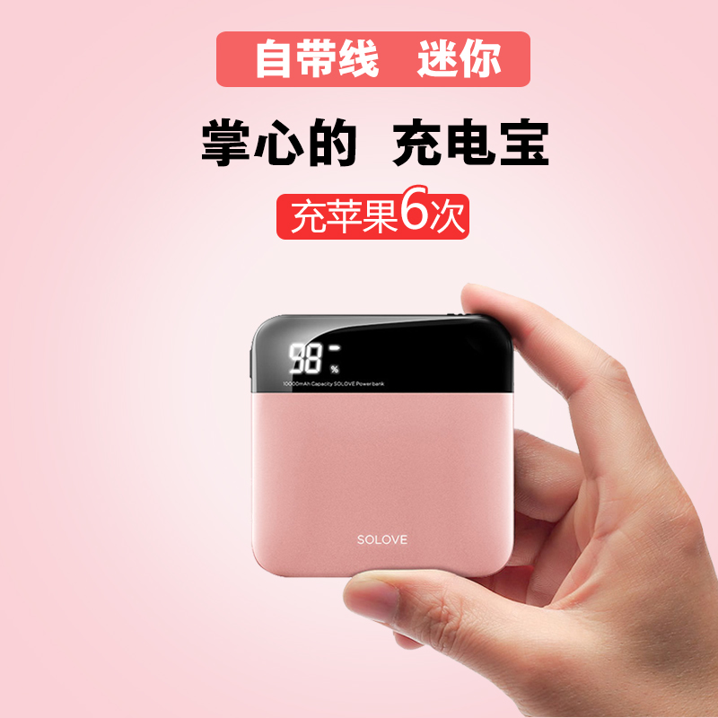SOLOVE迷你超薄充电宝自带线1W毫安苹果vivo手机通用便携移动电源大容量iphone678Xipad平板专用小巧飞机可带在类目 3C数码配件, 移动电源中 - 来自Buy2taobao.com提供专业的淘宝代购服务
