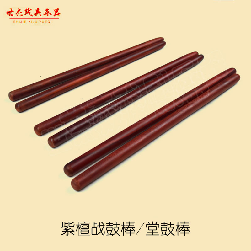 包邮紫檀战鼓鼓槌棒堂鼓战鼓鼓槌棒小战鼓棒花鼓棒小堂鼓棒鼓锤在类目 乐器/吉他/钢琴/配件, 民族乐器, 鼓-民族鼓, 战鼓中 - 来自Buy2taobao.com提供专业的淘宝代购服务