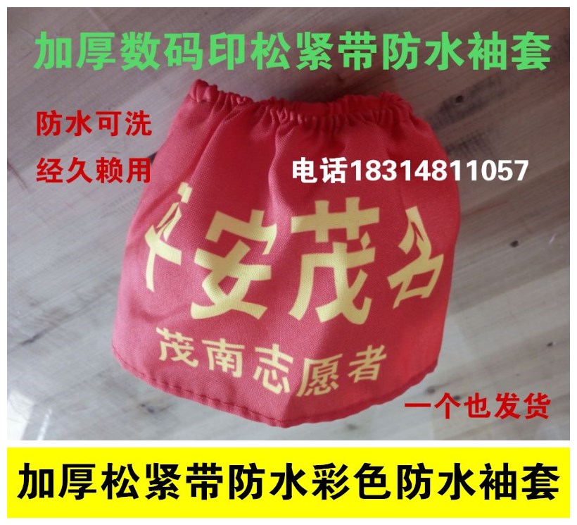 定制松緊帶紅袖標制作袖套紅袖章平安志願者巡防巡查新員工安全員在類目 運動/瑜伽/健身/球迷用品, 足球, 訓練輔助用具, 袖標中 - 來自Buy2taobao.com提供專業的淘寶代購服務