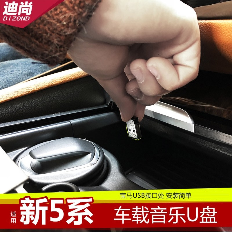 18-19款宝马新5系528li530li540li车载音乐迷你u盘移动歌曲优盘MV在类目 汽车/用品/配件/改装, 汽车影音/车用电子/电器, 汽车影音, 车载MP3/MP4中 - 来自Buy2taobao.com提供专业的淘宝代购服务