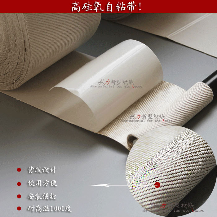 高硅氧背胶自粘带 管道防火防烫耐高温阻燃排气管隔热 防火缠绕带在类目 基础建材, 隔热材料, 管道隔热保温套中 - 来自Buy2taobao.com提供专业的淘宝代购服务