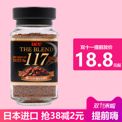 日本进口UCC117悠诗诗速溶咖啡黑咖啡无蔗糖罐装健身咖啡粉苦咖啡
