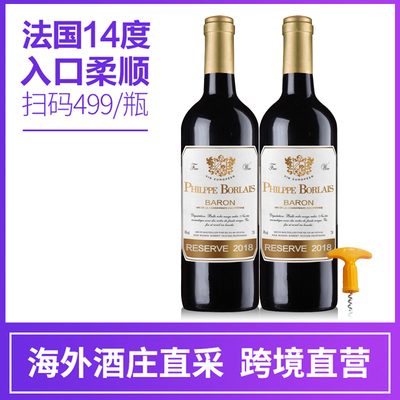 法国进口稀有14度红酒男爵珍藏干红葡萄酒750ml双支礼盒整箱