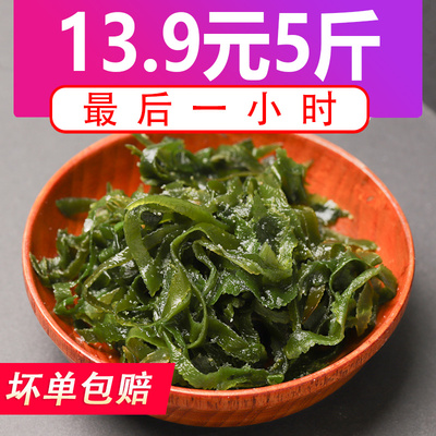 【净重5斤】盐渍海带丝荣成新鲜海带菜非干海带丝整箱商用昆布丝
