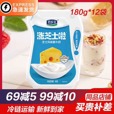 君乐宝涨芝士酸奶风味酸牛奶益生菌发酵乳营养早餐180g12袋装整箱