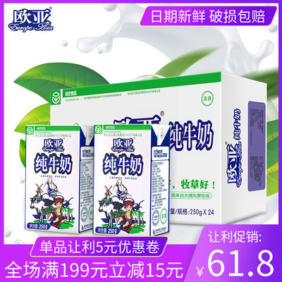 欧亚高原生态全脂纯牛奶250g*24盒整箱批发儿童成人营养早餐牛奶