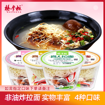 杨掌柜高人拉面非油炸方便泡面拉面速食夜宵休闲加班组合套装可选