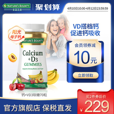 自然之宝美国进口钙加维生素D3软糖强健骨骼水果味70粒