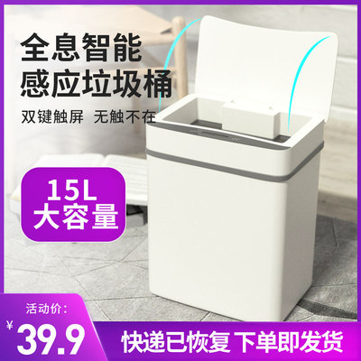 智能垃圾桶感应式自动家用客厅厨房高档带盖电动卫生间厕所纸篓筒