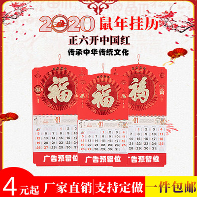 2020年挂历定制平安保险公司广告创意月历撕历吊历定做印刷福牌吊历2020年家用高档大号黄历鼠年福字金箔挂历