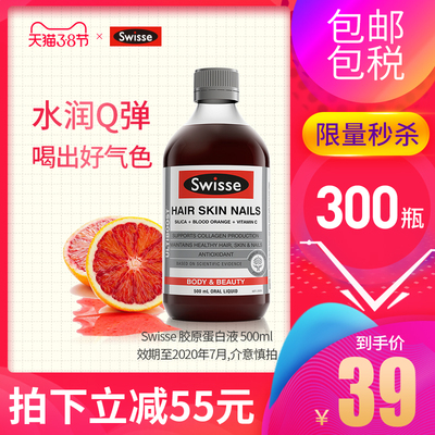 【效期至2020.07】Swisse口服血橙胶原蛋白液500ml液态饮维生素C