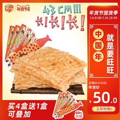 旺旺食技研年年有鱼礼盒210g 蒲烧口味休闲海味即食手撕小吃零食