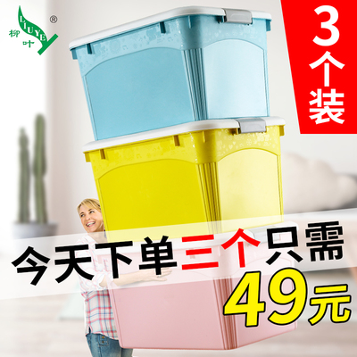 收纳箱家用衣服玩具整理箱塑料有盖衣物储物盒子特大号箱子三件套
